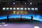 不止于安全 乘龍T7引領(lǐng)高端長頭重卡進入智能時代
