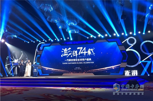 澎湃74載一汽解放錫柴全球用戶盛典