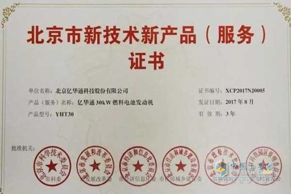 億華通30KW氫燃料電池發(fā)動(dòng)機(jī)獲獎(jiǎng)