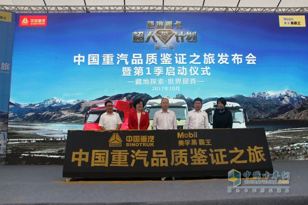 中國重汽品質鑒證之旅出發(fā)啦