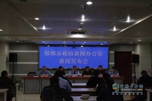邯鄲市政府新聞發(fā)布會