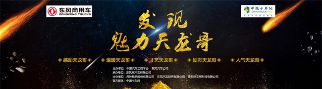 發(fā)現(xiàn)魅力天龍哥 為自己心中的冠軍點(diǎn)贊