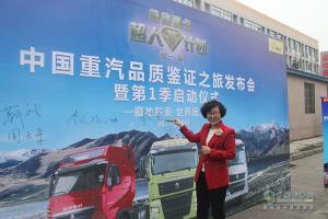 蓄勢(shì)待發(fā)！中國(guó)重汽挑戰(zhàn)極限！