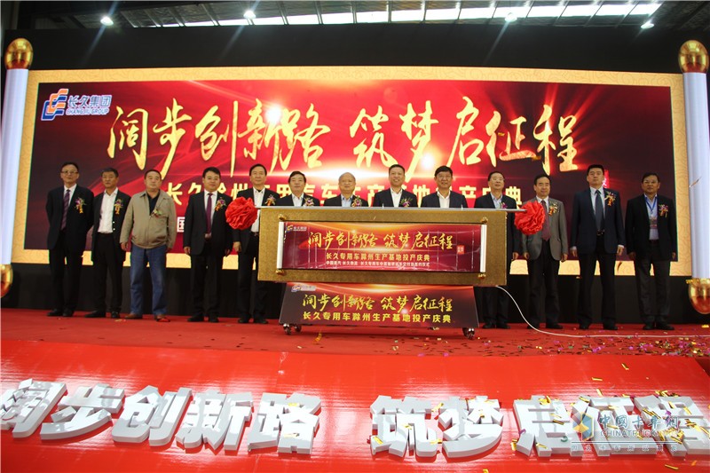 長(zhǎng)久集團(tuán)滁州生產(chǎn)基地正式投產(chǎn)，馬力全開