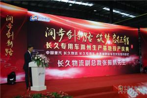 長(zhǎng)久集團(tuán)滁州生產(chǎn)基地正式投產(chǎn)，馬力全開