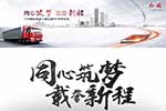 自主情 共前行-一汽解放投資人新紅旗H7交車(chē)儀式即將舉行