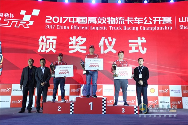 2017中國高效物流卡車公開賽 中卡組“場地操控賽”頒獎(jiǎng)儀式