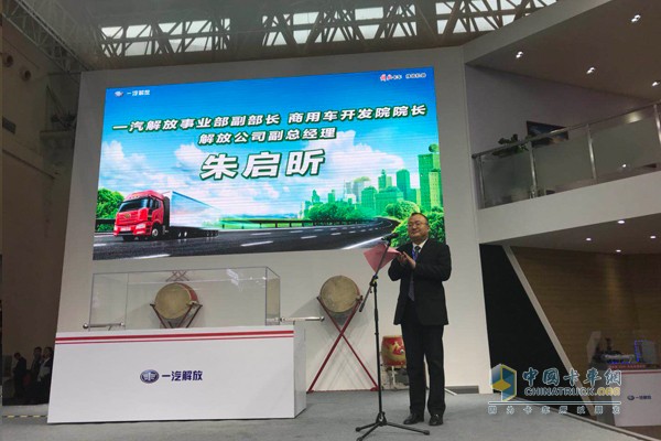 一汽解放事業(yè)部副部長、商用車開發(fā)院院長、解放公司副總經(jīng)理朱啟昕先生