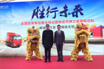 首家解放殼牌之家落戶(hù)長(zhǎng)沙 重卡勝行萬(wàn)里無(wú)憂(yōu)  