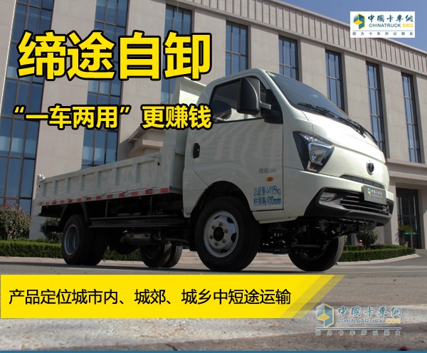 “一車兩用”更賺錢 締途自卸轎卡來啦！
