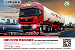 陜汽空氣懸架危險(xiǎn)品運(yùn)輸車