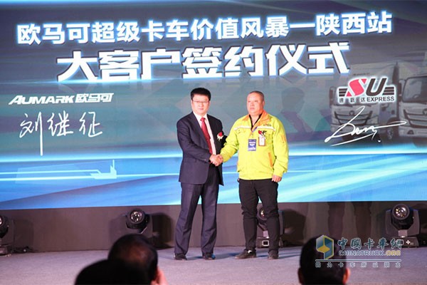 速必達(dá)冷鏈物流有限公司與歐馬可簽署60臺(tái)歐馬可超級(jí)卡車戰(zhàn)略采購(gòu)協(xié)議