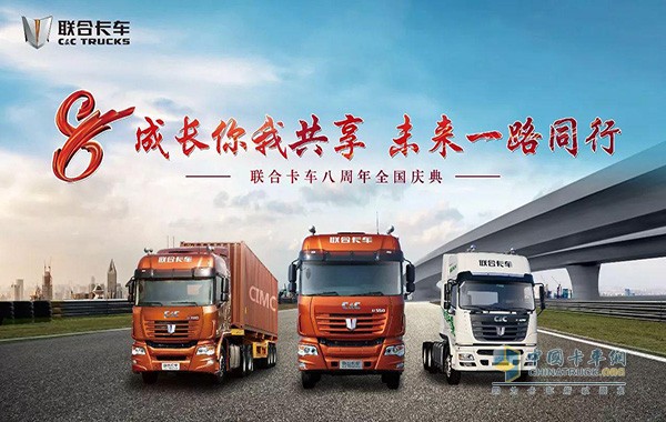 聯(lián)合卡車8周年全國(guó)慶典活動(dòng)