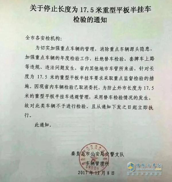 秦皇島市交警支隊車管所