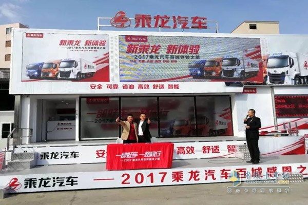 乘龍汽車活動(dòng)廣州站現(xiàn)場客戶訂車