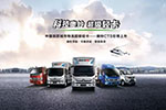 福田輕型商用車2018全球合作伙伴大會將在杭州召開