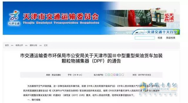 天津市交通運(yùn)輸委員會(huì)環(huán)保局市公安局通告