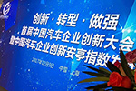 實(shí)力見證，慶鈴汽車榮獲“中國汽車（卡車）企業(yè)創(chuàng)新排行榜十強(qiáng)”
