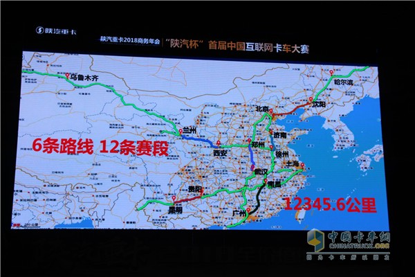 戰(zhàn)略落地 “陜汽杯”首屆中國互聯(lián)網(wǎng)卡車大賽啟動