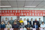 全國內(nèi)標(biāo)委NVH相關(guān)標(biāo)準(zhǔn)征求意見會(huì)在朝柴動(dòng)力召開