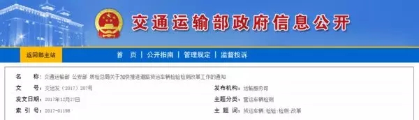 交通部:簡化貨車年檢手續(xù) 推行異地年檢
