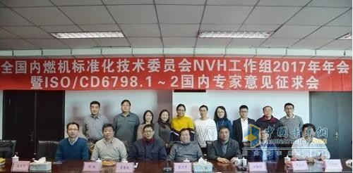 全國內標委NVH相關標準征求意見會在朝柴動力召開