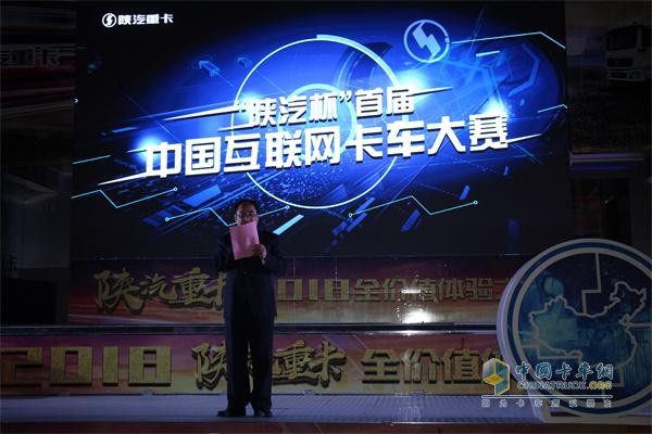 “陜汽杯”首屆中國(guó)互聯(lián)網(wǎng)卡車(chē)大賽