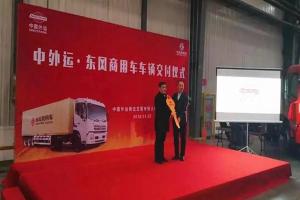 2018首批交車 東風(fēng)商用車批量交付中國外運(yùn)