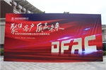 東風(fēng)股份真英雄 全年銷(xiāo)量破14萬(wàn)2018再站15萬(wàn)臺(tái)階