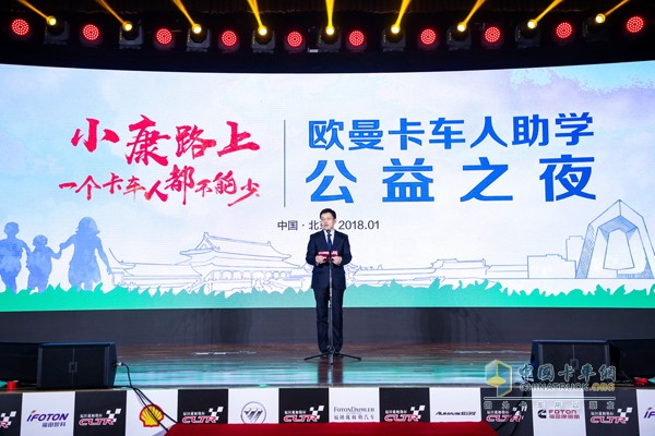 福田汽車(chē)集團(tuán)副總經(jīng)理、福田商用汽車(chē)集團(tuán)總裁宋術(shù)山先生致辭