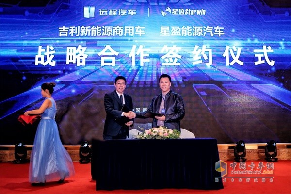 吉利新能源商用車公司與深圳星盈新能源汽車有限公司簽訂戰(zhàn)略合作協(xié)議