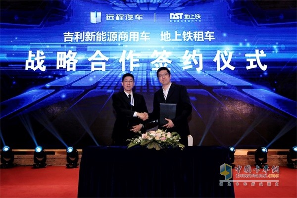 吉利新能源商用車公司與地上鐵租車(深圳)有限公司公司簽訂戰(zhàn)略合作協(xié)議