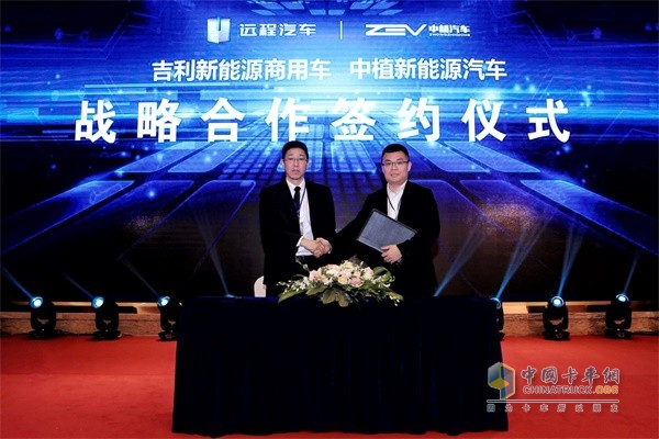 吉利新能源商用車公司與中植新能源汽車有限公司簽訂戰(zhàn)略合作協(xié)議