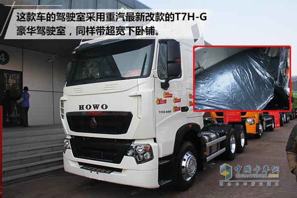中國重汽T7H
