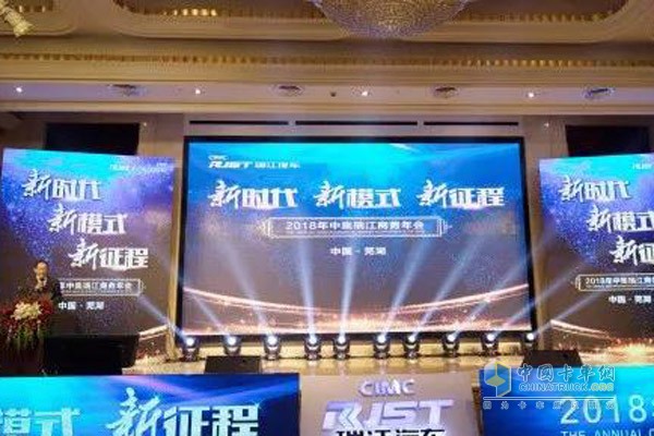 中集瑞江2018年商務大會現(xiàn)場