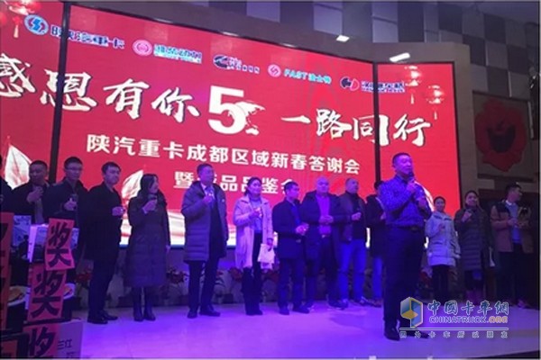 陜汽成都區(qū)域“感恩有你 一路同行”新春答謝會現(xiàn)場