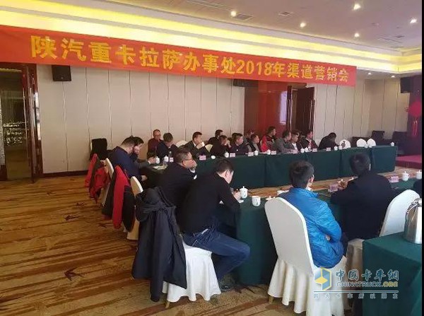 陜汽拉薩辦事處2018年渠道營銷會現(xiàn)場