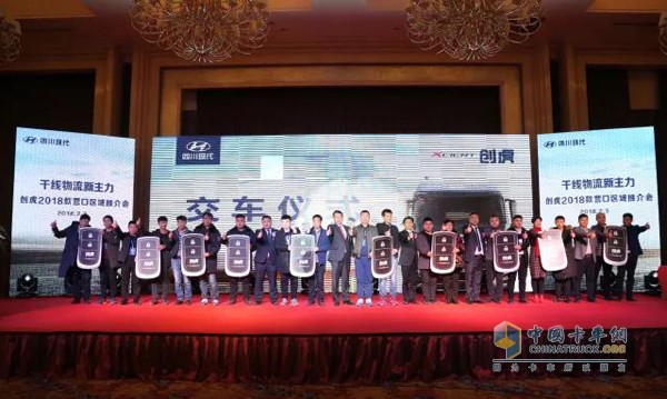 營(yíng)口推介會(huì)現(xiàn)場(chǎng)2018款創(chuàng)虎交車(chē)儀式
