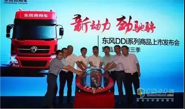 2017年8月20日，東風(fēng)商用車和沃爾沃聯(lián)合開發(fā)的DDi75發(fā)動機在蘇州上市