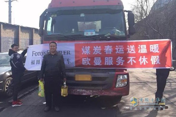 煤炭春運(yùn)送溫暖，歐曼服務(wù)不休假