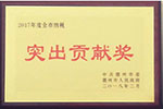 金麒麟榮獲2017年度德州市納稅突出貢獻(xiàn)獎
