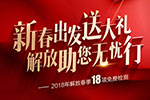 享受18項免費檢測服務(wù)  解放助你快人一步