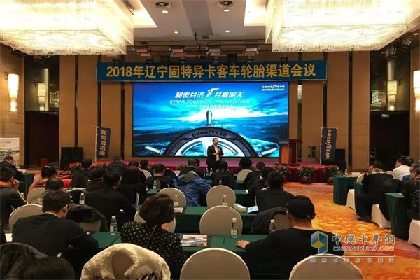 2018年遼寧固特異卡客車輪胎渠道會(huì)議現(xiàn)場(chǎng)圖