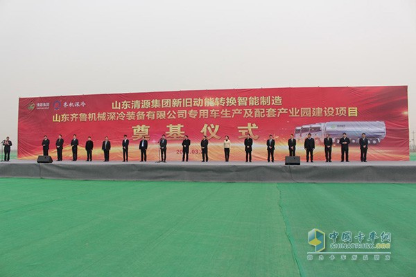 清源集團專用車生產(chǎn)及配套產(chǎn)業(yè)園建設(shè)奠基儀式