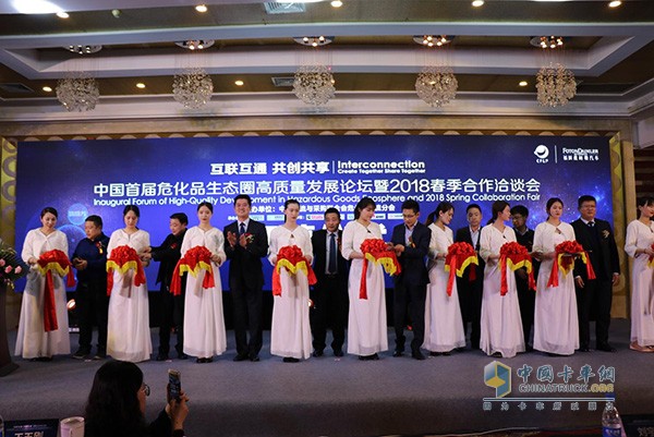 中國首屆?；飞鷳B(tài)圈高質(zhì)量發(fā)展論壇暨2018春季合作洽談會開幕