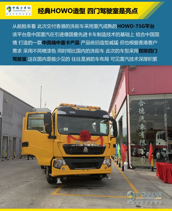 香港政府買單 中國重汽HOWO-T5G憑什么？