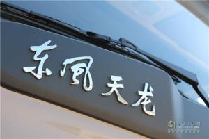 樹標桿 東風天龍旗艦ISZ520?；愤\輸車行唐交付