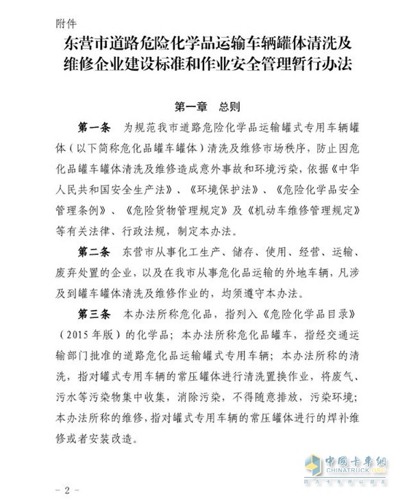 東營市發(fā)布?；奋囕v罐體清洗及維修企業(yè)建設(shè)標(biāo)準(zhǔn)及管理辦法