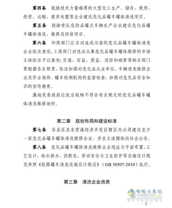 東營市發(fā)布?；奋囕v罐體清洗及維修企業(yè)建設(shè)標(biāo)準(zhǔn)及管理辦法