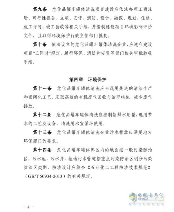 東營市發(fā)布?；奋囕v罐體清洗及維修企業(yè)建設(shè)標(biāo)準(zhǔn)及管理辦法